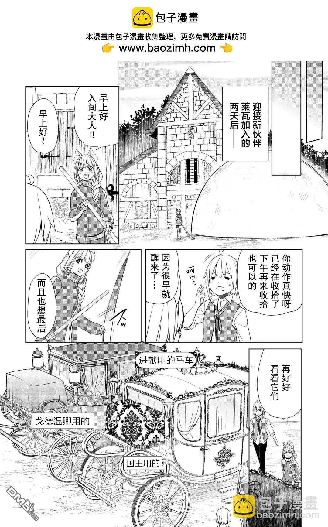終將成爲最強鍊金術師？ - 第43話 - 2