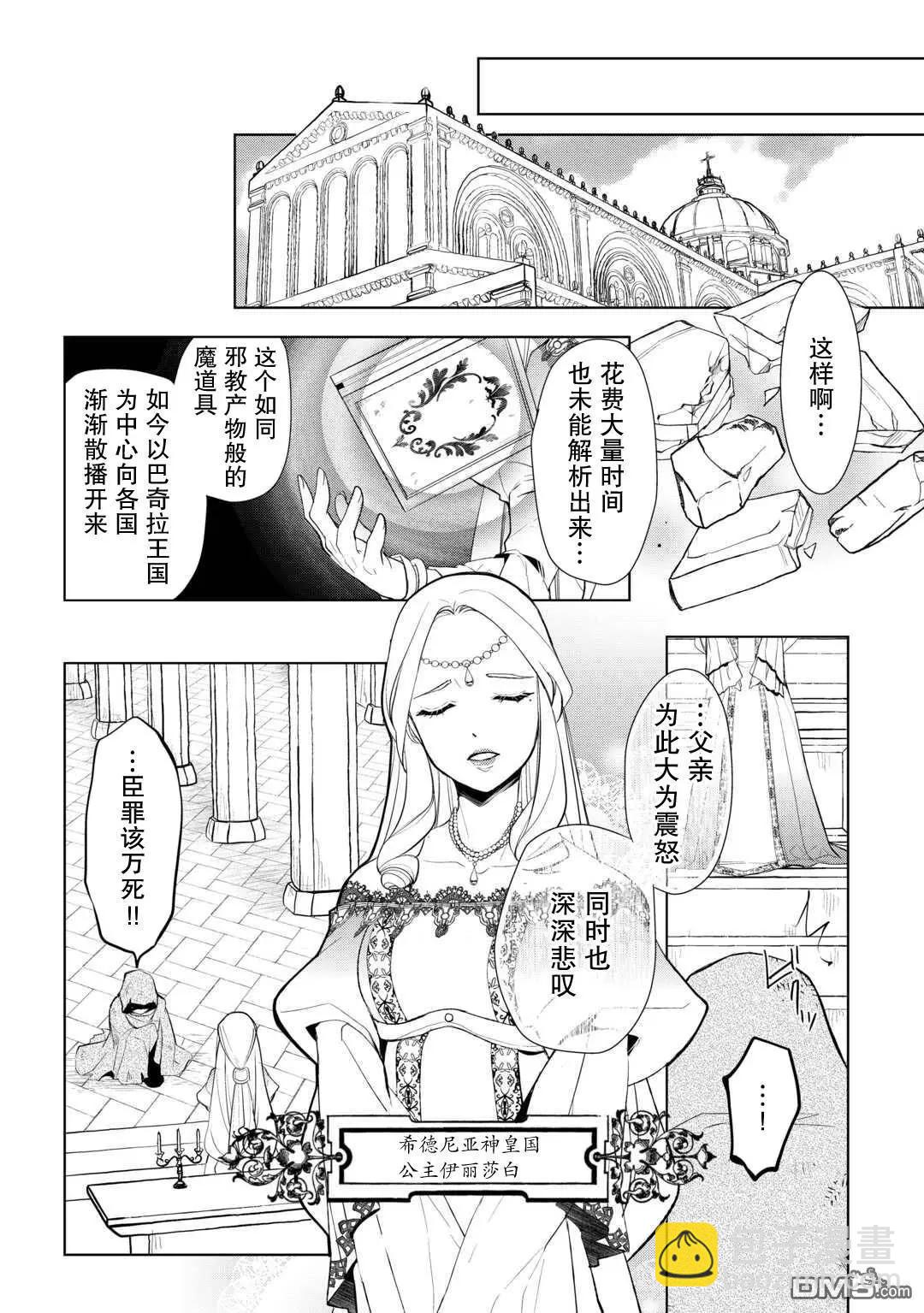 終將成爲最強鍊金術師？ - 第43話 - 5