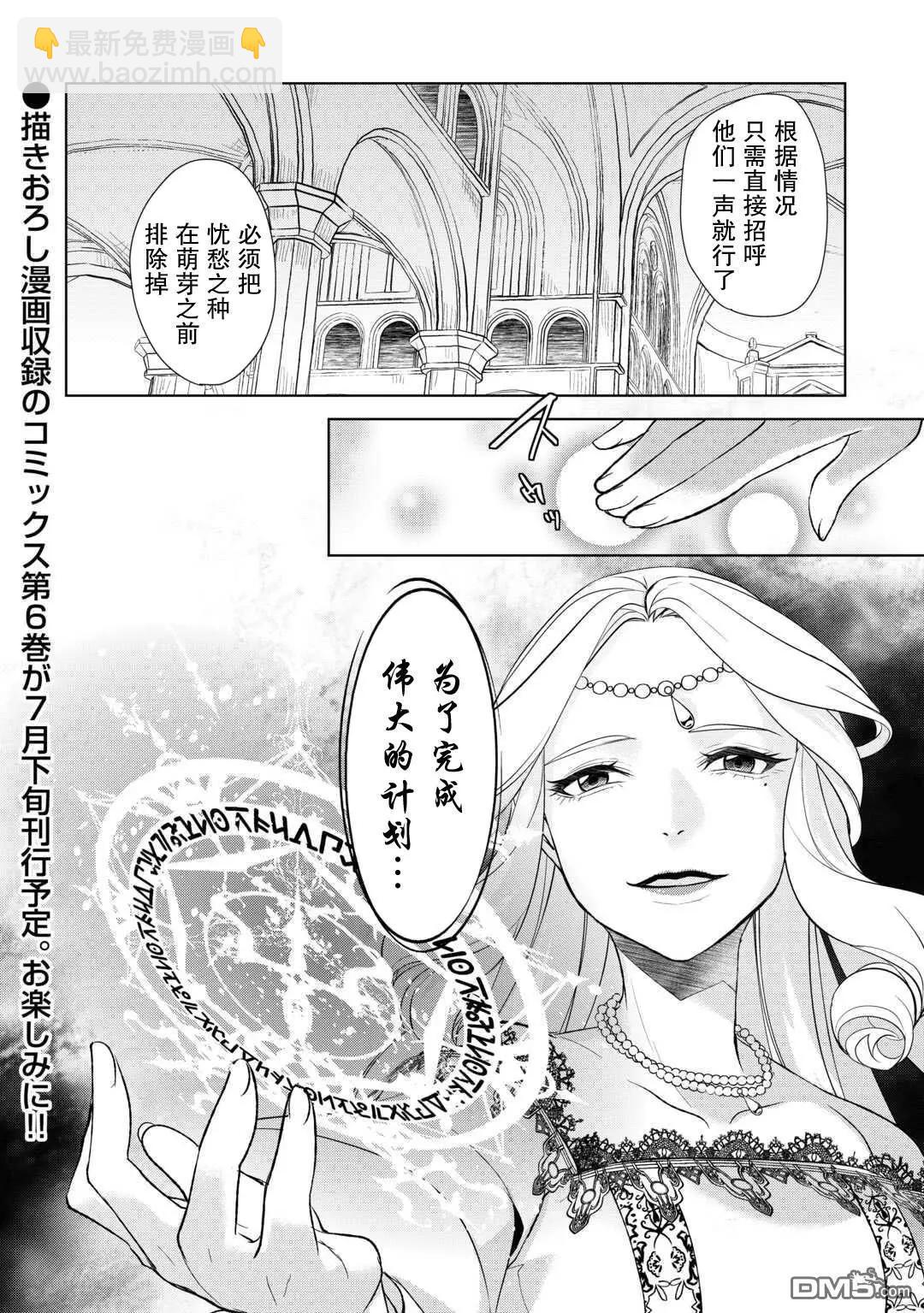 終將成爲最強鍊金術師？ - 第43話 - 2