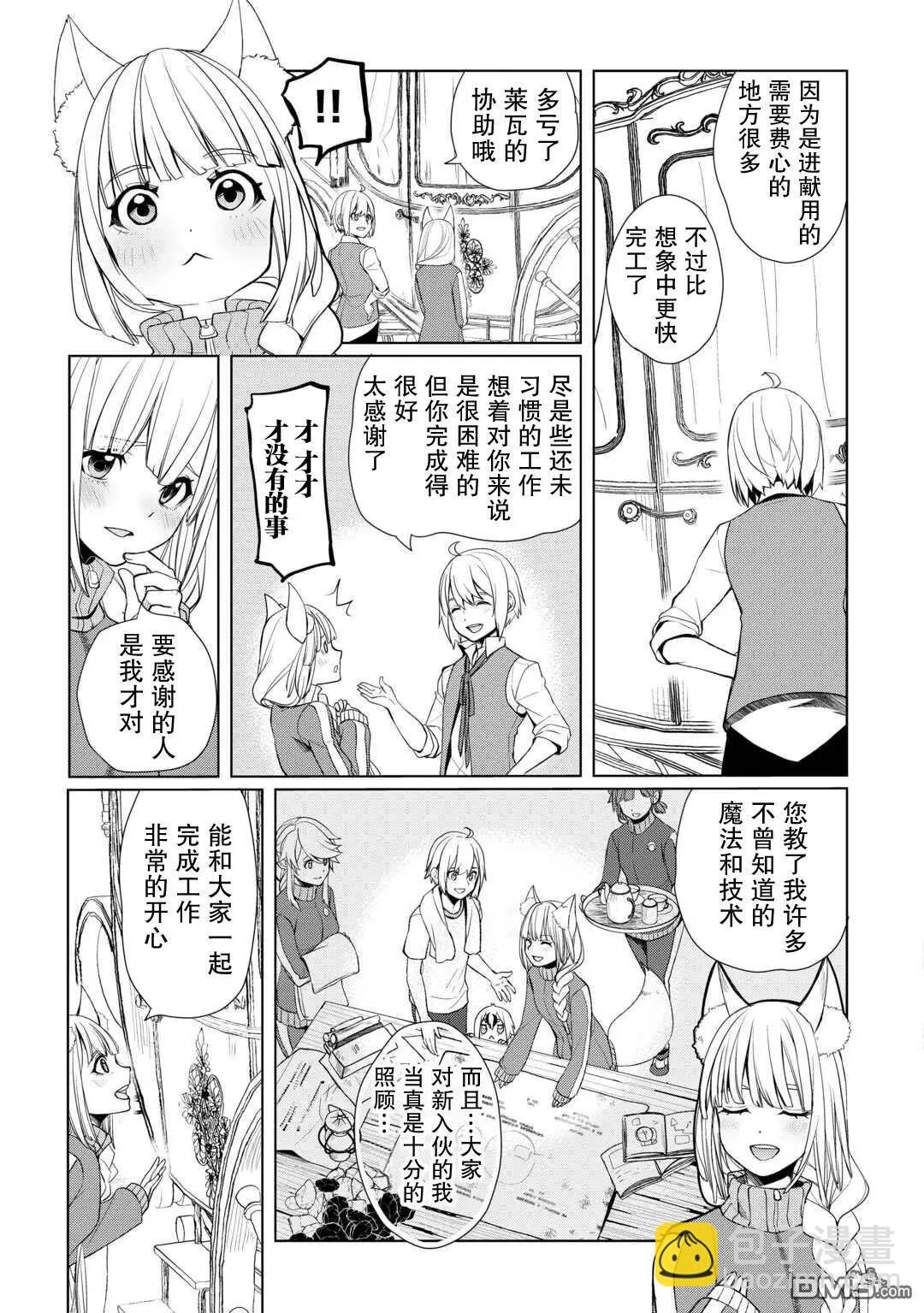 終將成爲最強鍊金術師？ - 第43話 - 3