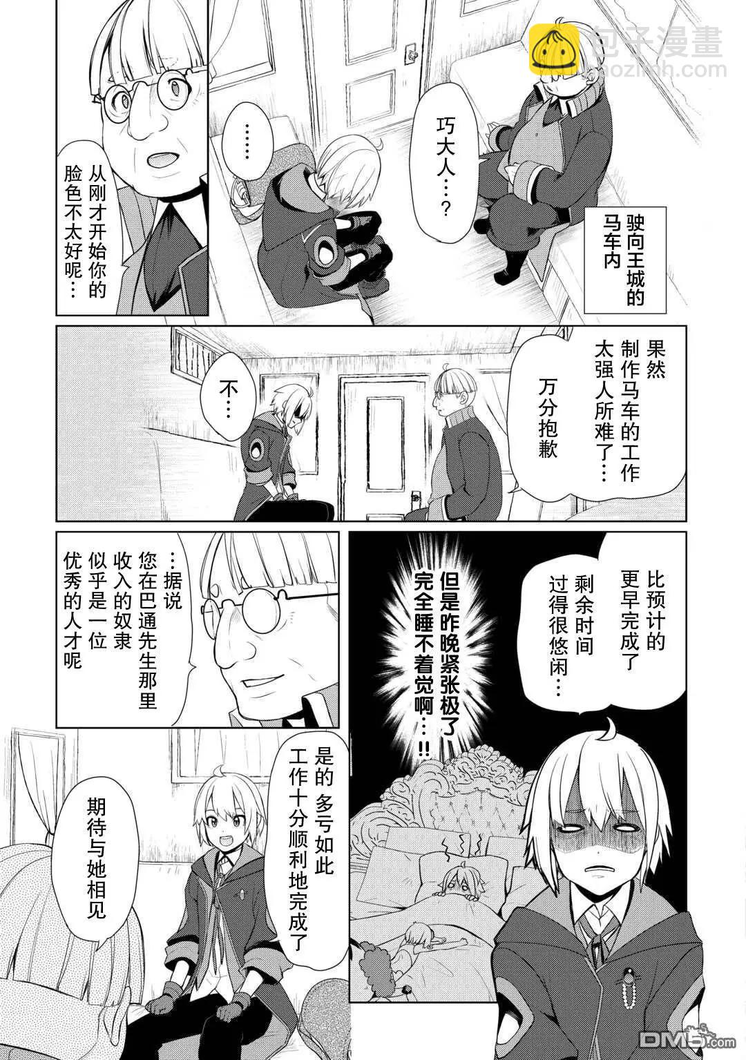 終將成爲最強鍊金術師？ - 第43話 - 5