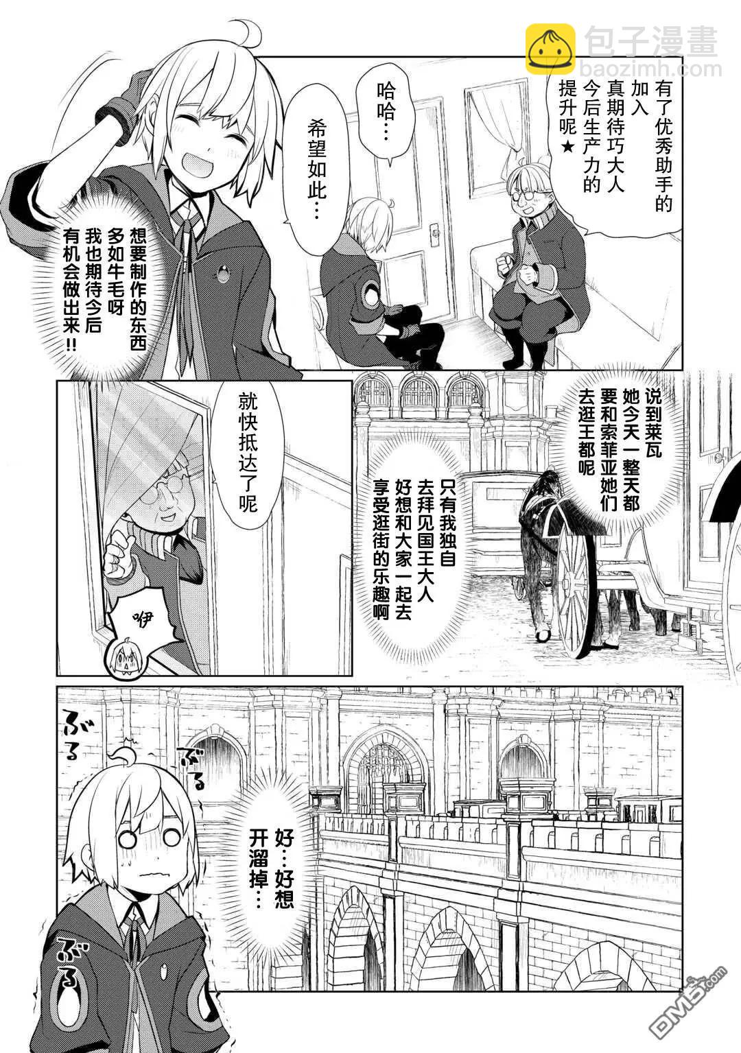 終將成爲最強鍊金術師？ - 第43話 - 1