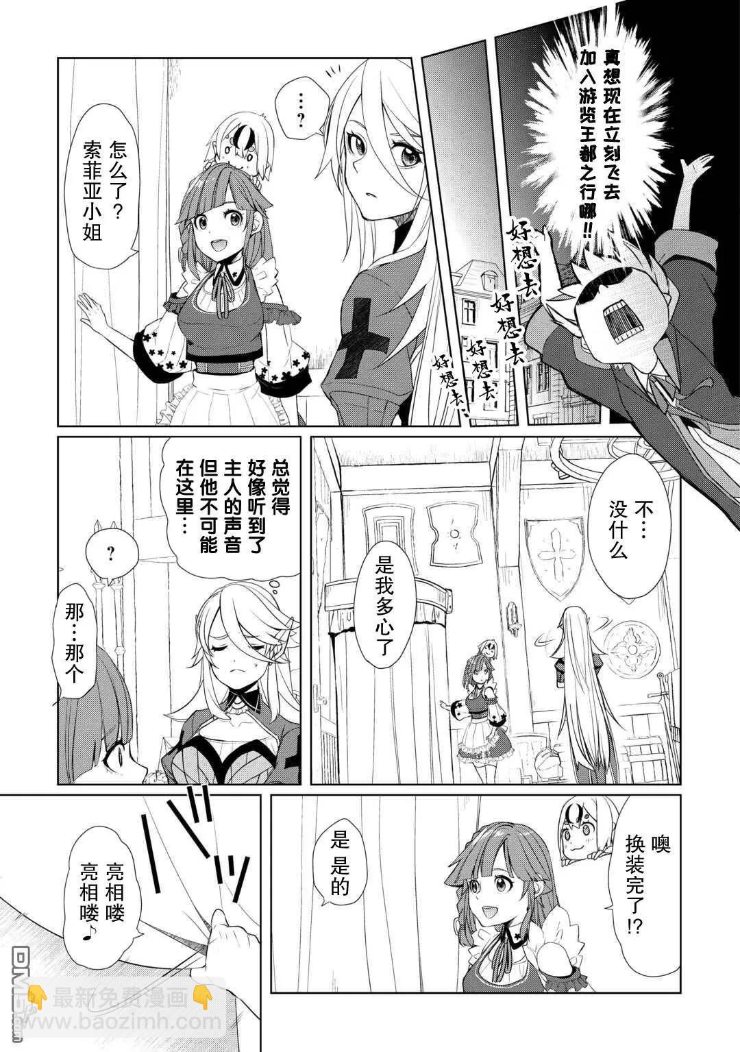 終將成爲最強鍊金術師？ - 第43話 - 2