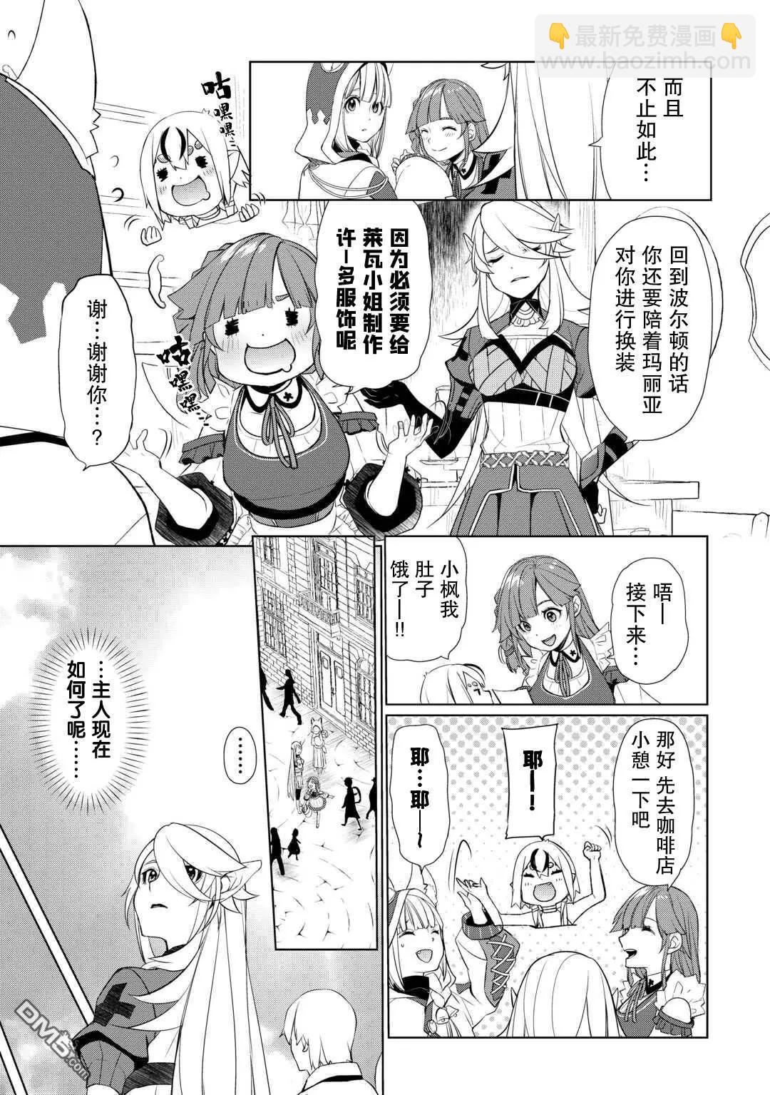 終將成爲最強鍊金術師？ - 第43話 - 4