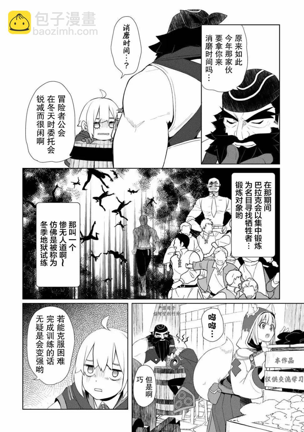 終將成爲最強鍊金術師？ - 第44話 - 2