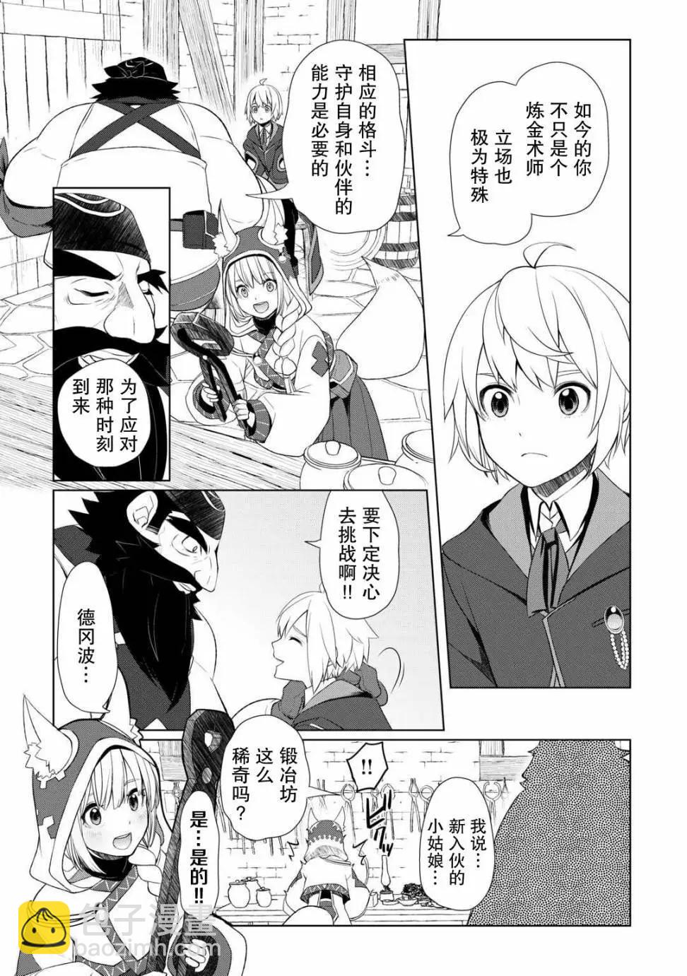 終將成爲最強鍊金術師？ - 第44話 - 3