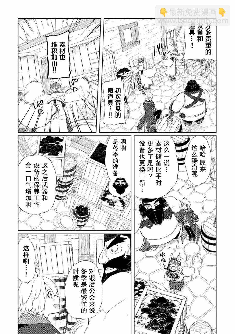 終將成爲最強鍊金術師？ - 第44話 - 4