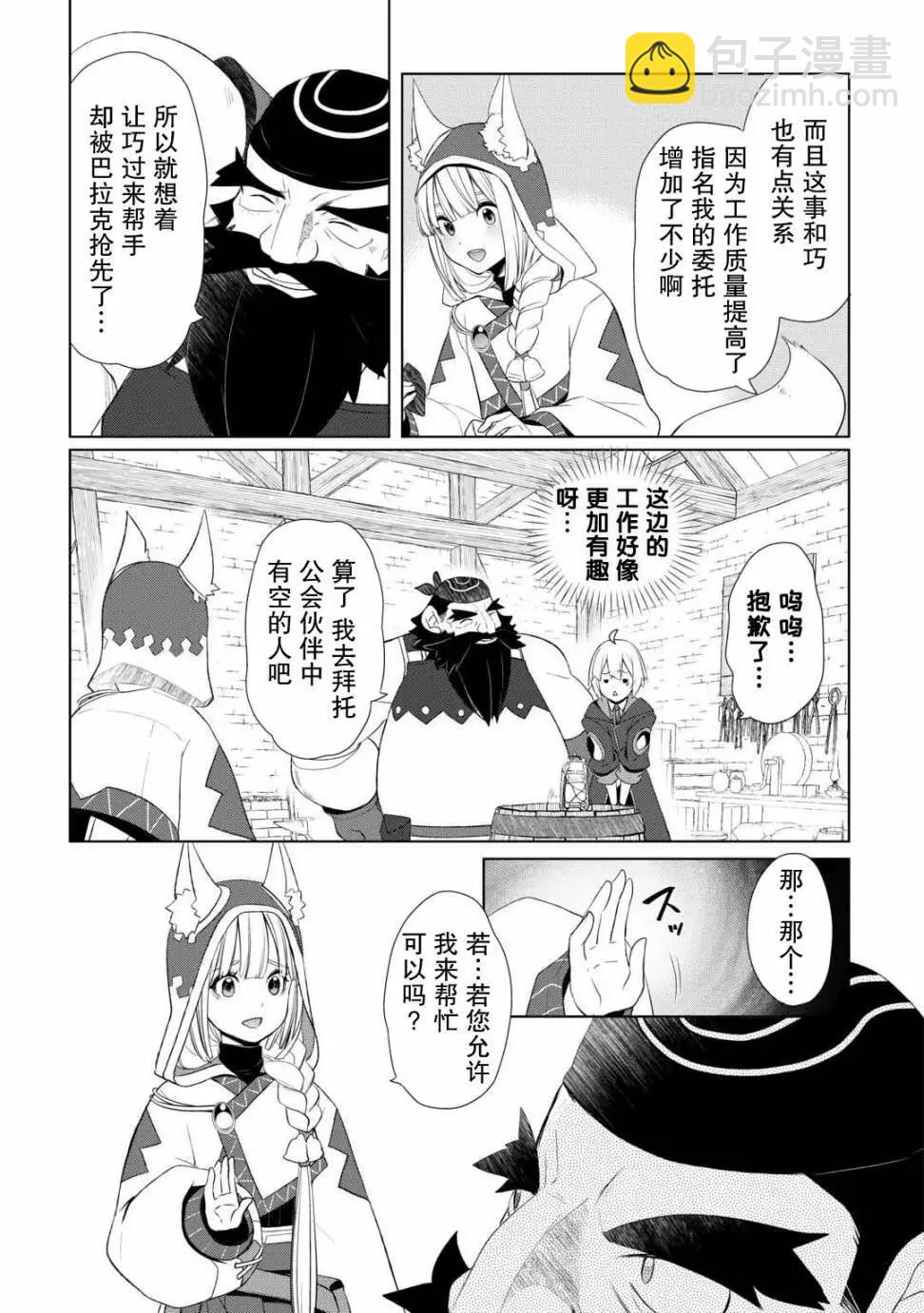 終將成爲最強鍊金術師？ - 第44話 - 1
