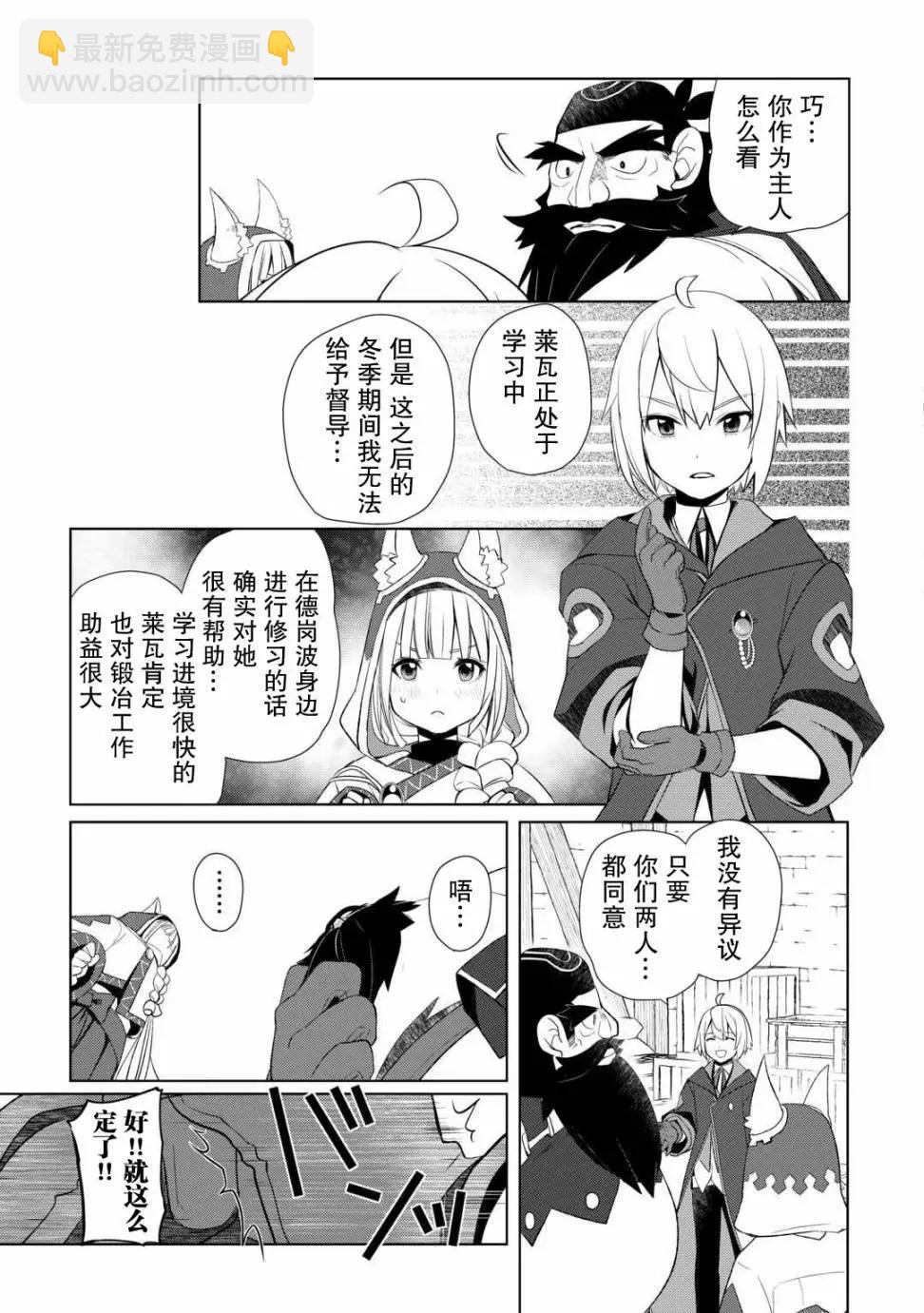 終將成爲最強鍊金術師？ - 第44話 - 3