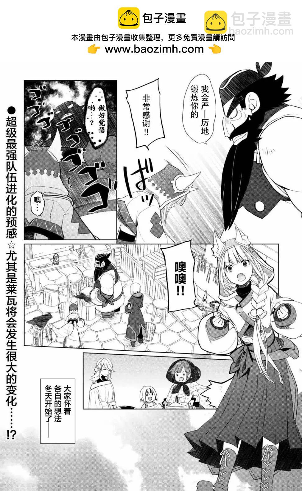 終將成爲最強鍊金術師？ - 第44話 - 4