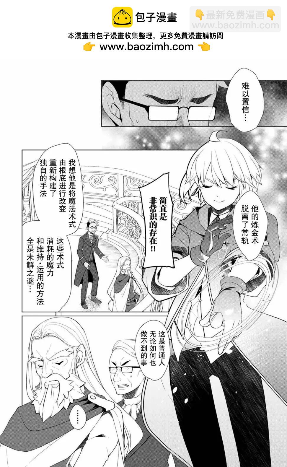 終將成爲最強鍊金術師？ - 第44話 - 2