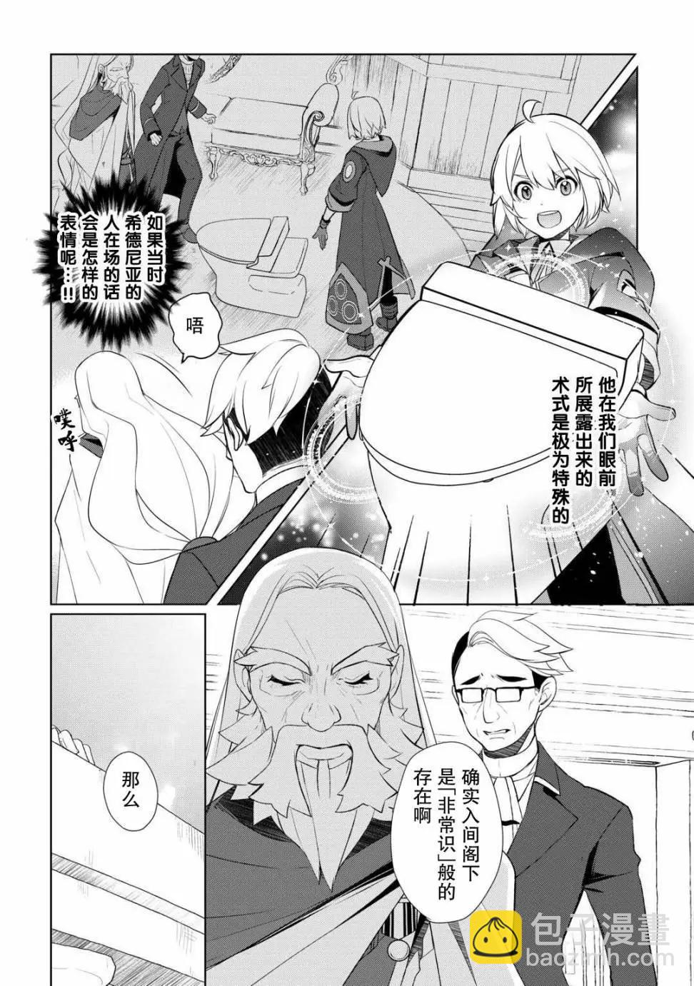 終將成爲最強鍊金術師？ - 第44話 - 3
