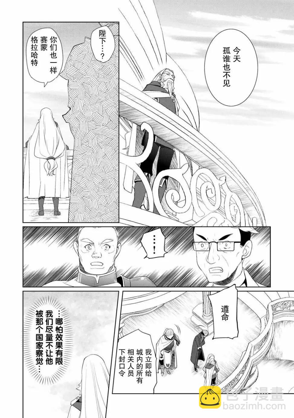 終將成爲最強鍊金術師？ - 第44話 - 4