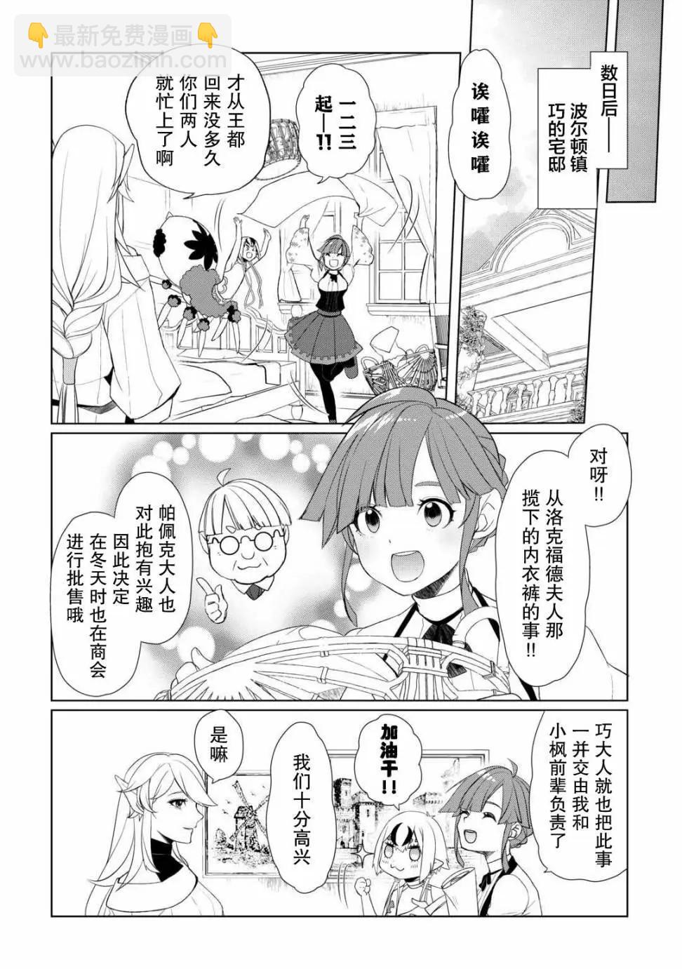 終將成爲最強鍊金術師？ - 第44話 - 1
