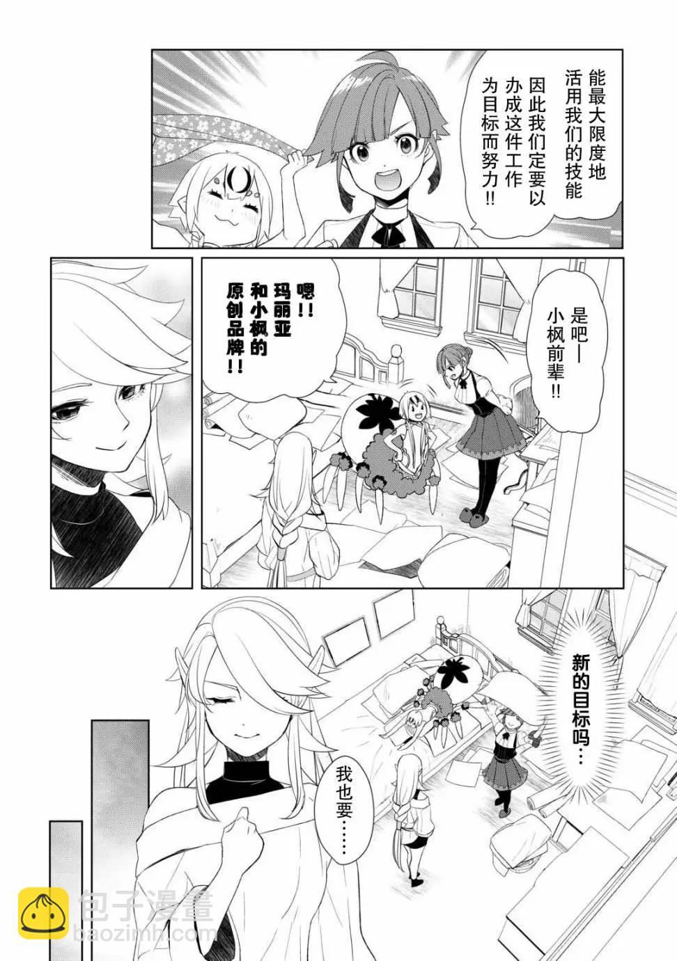 終將成爲最強鍊金術師？ - 第44話 - 2