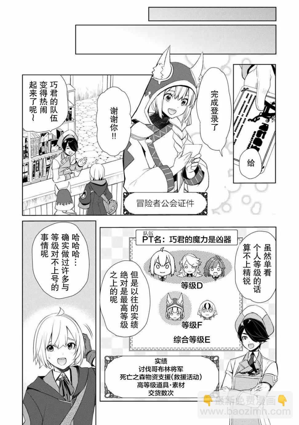 終將成爲最強鍊金術師？ - 第44話 - 3