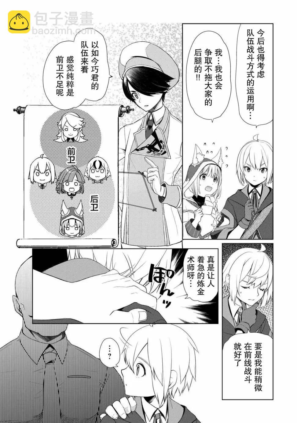 終將成爲最強鍊金術師？ - 第44話 - 4
