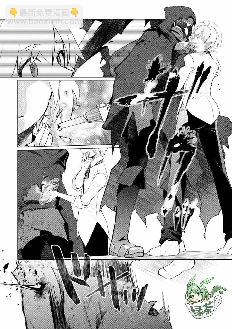 終將成爲最強鍊金術師？ - 第46話 - 4