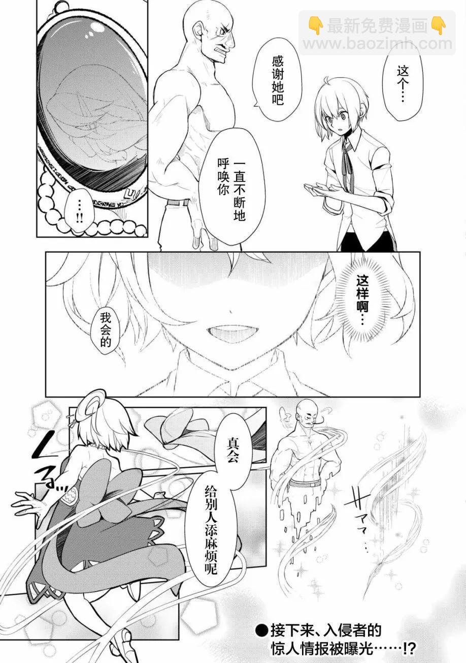 終將成爲最強鍊金術師？ - 第46話 - 1