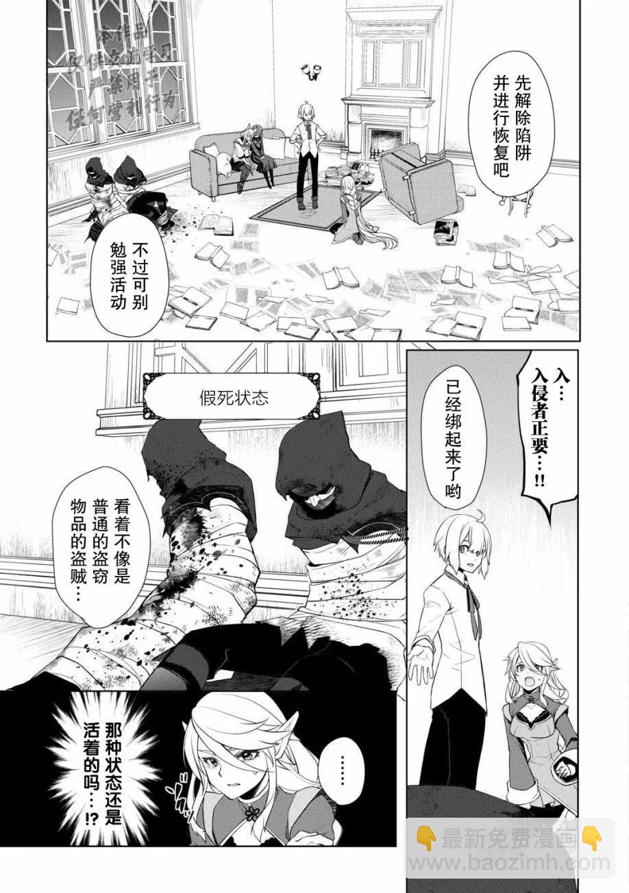 終將成爲最強鍊金術師？ - 第46話 - 3