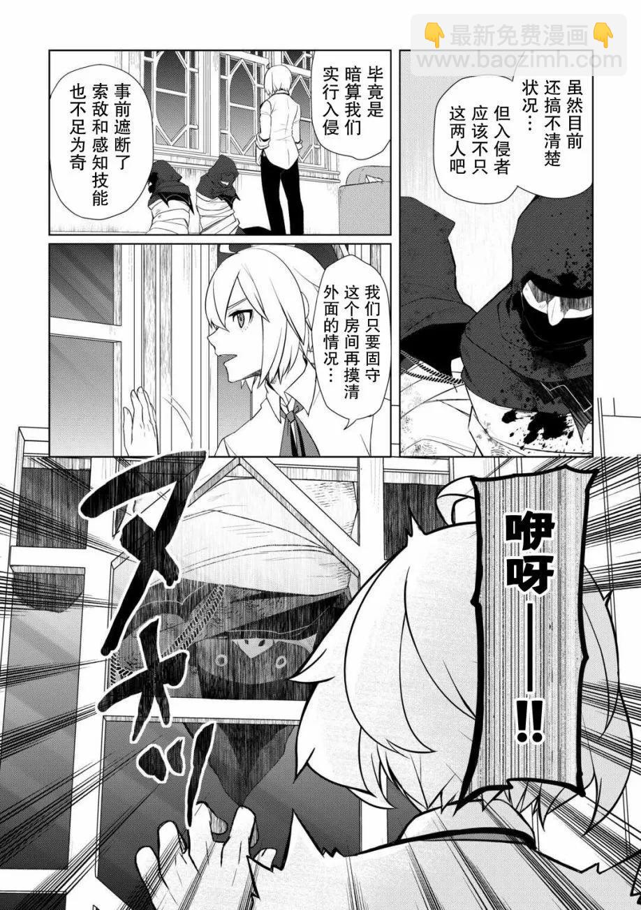 終將成爲最強鍊金術師？ - 第46話 - 4