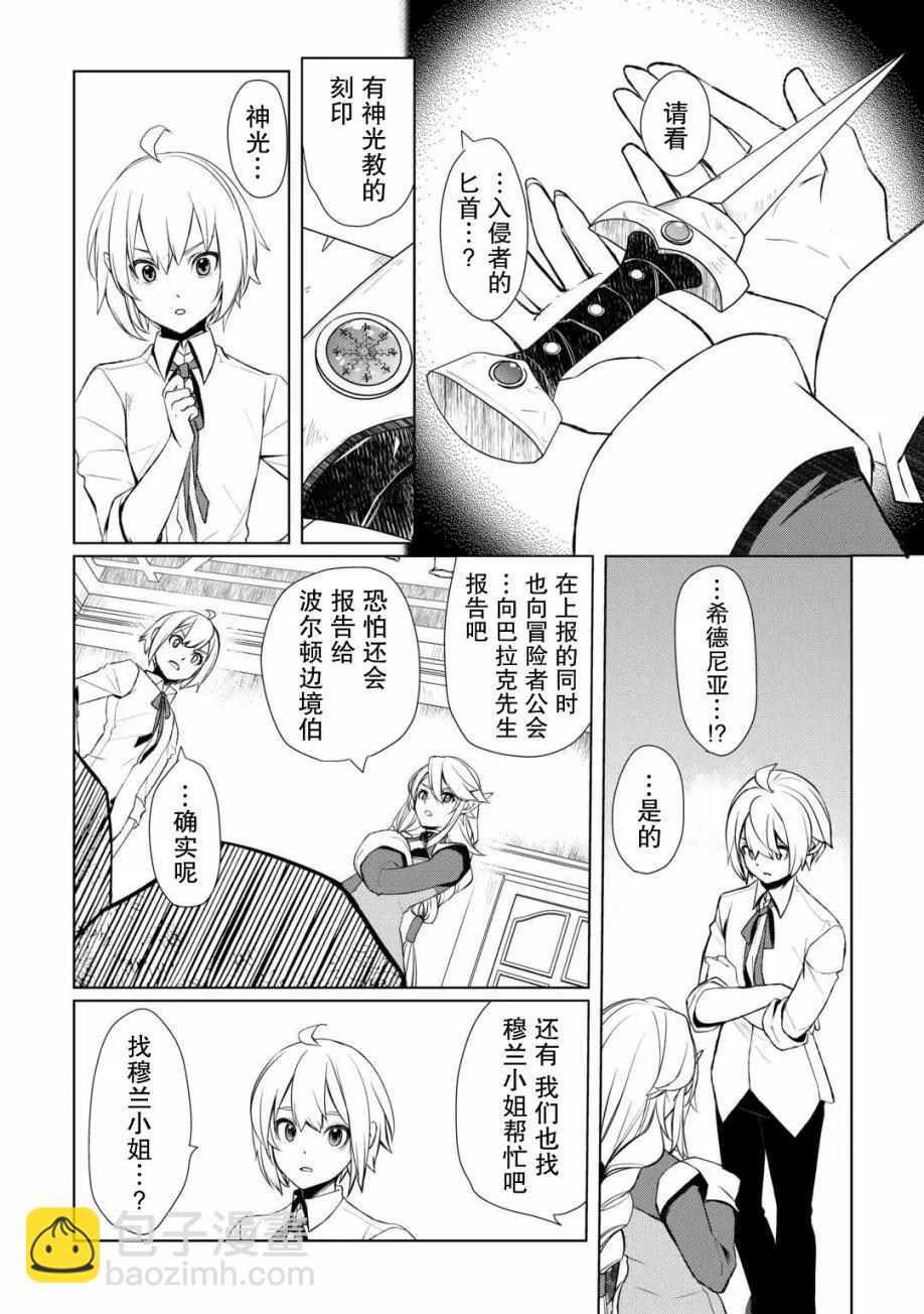 終將成爲最強鍊金術師？ - 第46話 - 6