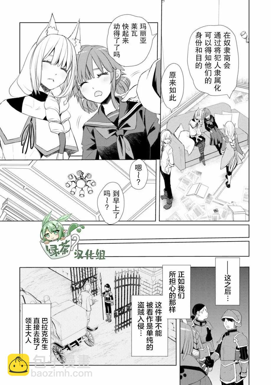 終將成爲最強鍊金術師？ - 第46話 - 1
