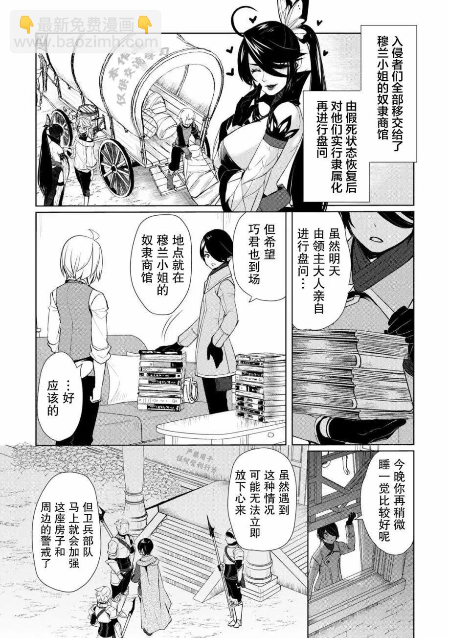 終將成爲最強鍊金術師？ - 第46話 - 2