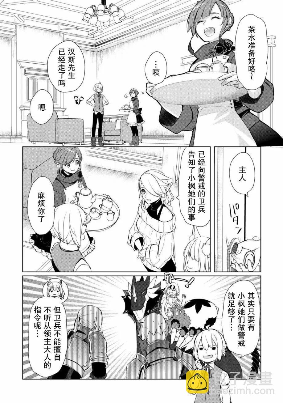 終將成爲最強鍊金術師？ - 第46話 - 4