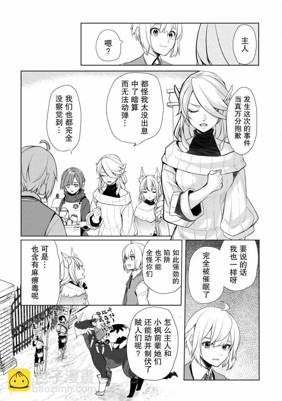 終將成爲最強鍊金術師？ - 第46話 - 5