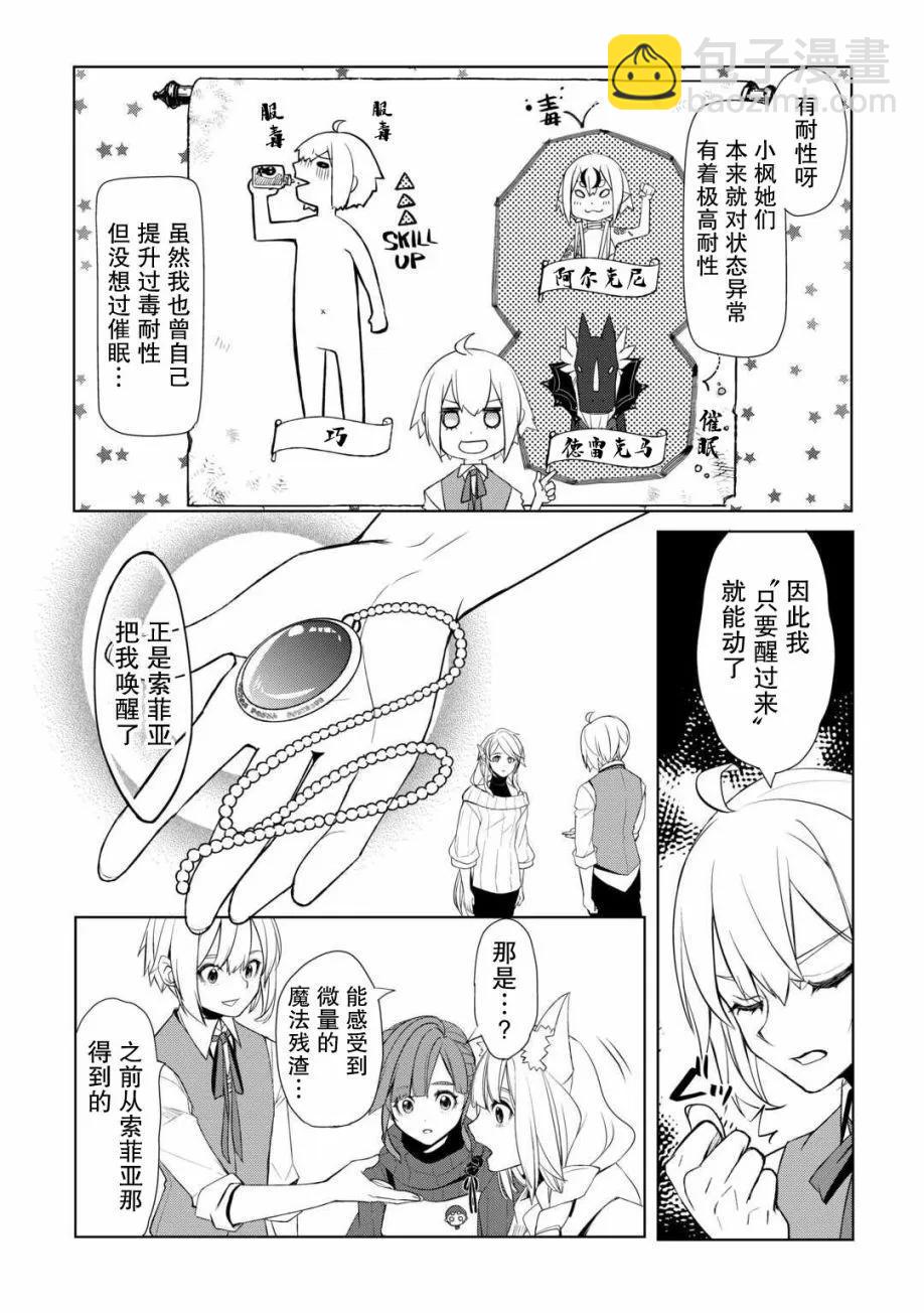終將成爲最強鍊金術師？ - 第46話 - 6
