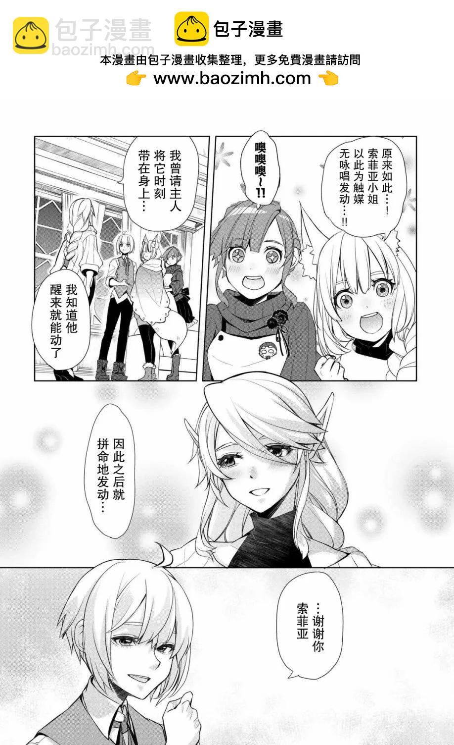 終將成爲最強鍊金術師？ - 第46話 - 1