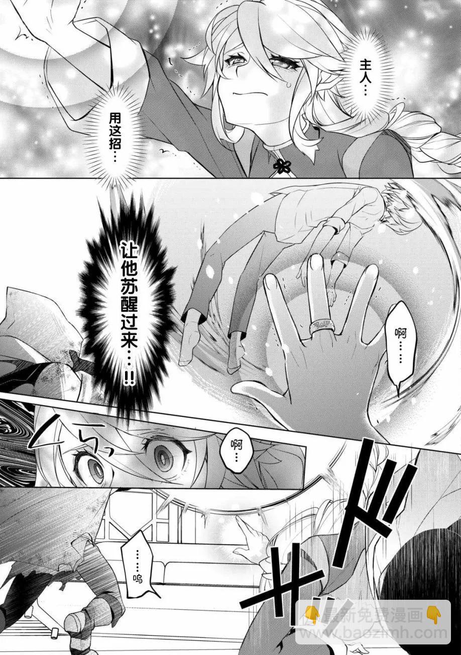 終將成爲最強鍊金術師？ - 第46話 - 3