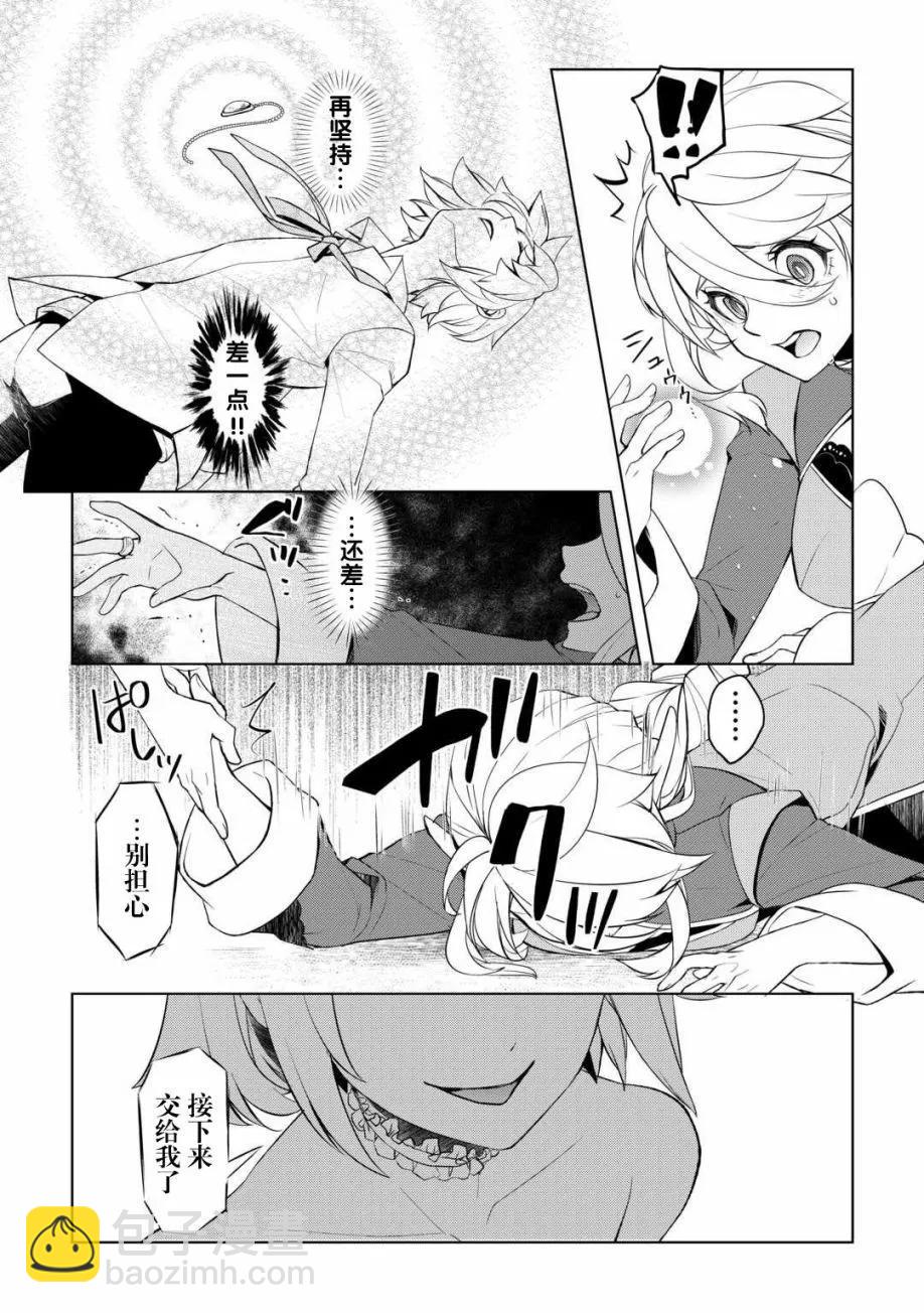 終將成爲最強鍊金術師？ - 第46話 - 4