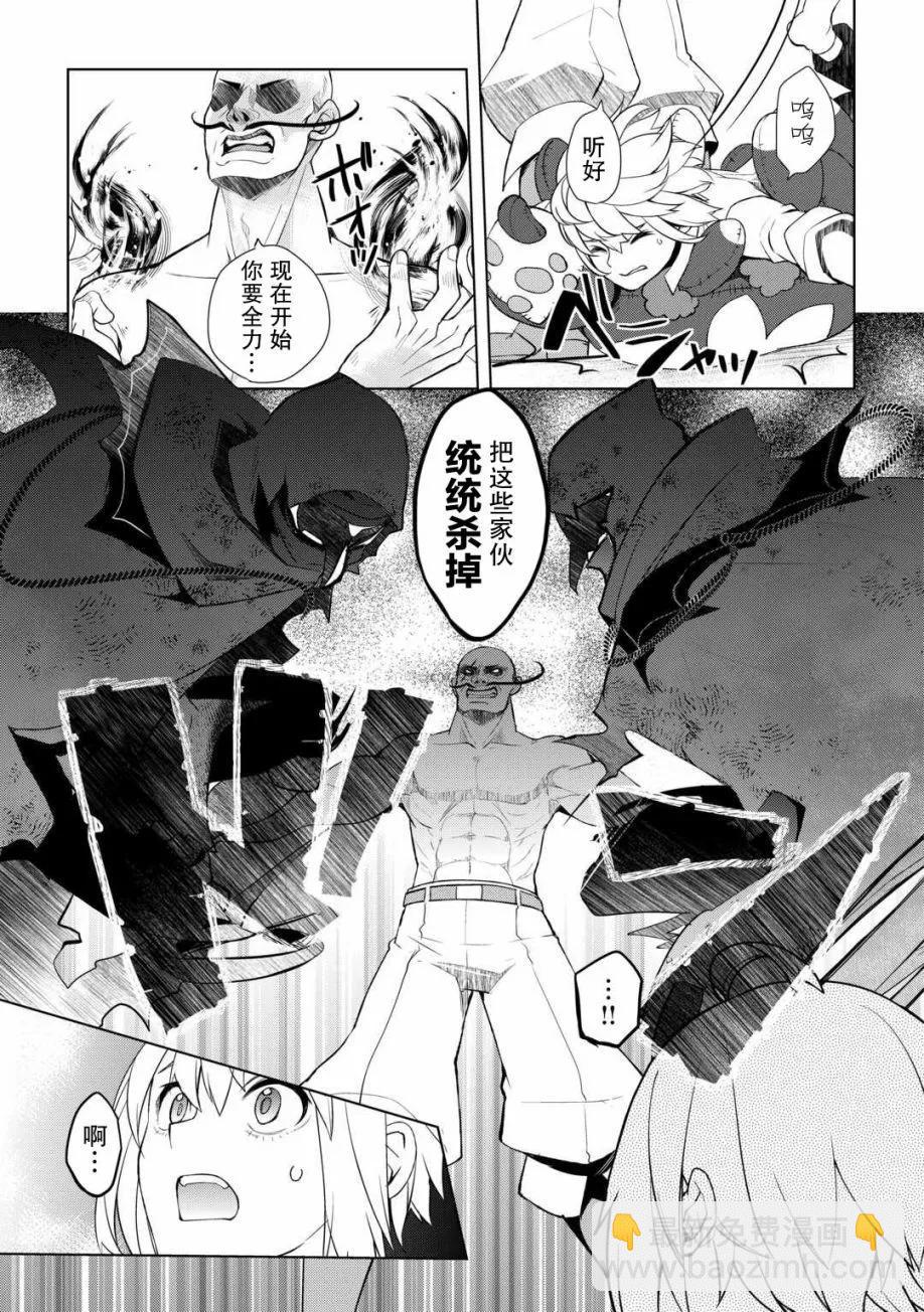 終將成爲最強鍊金術師？ - 第46話 - 1