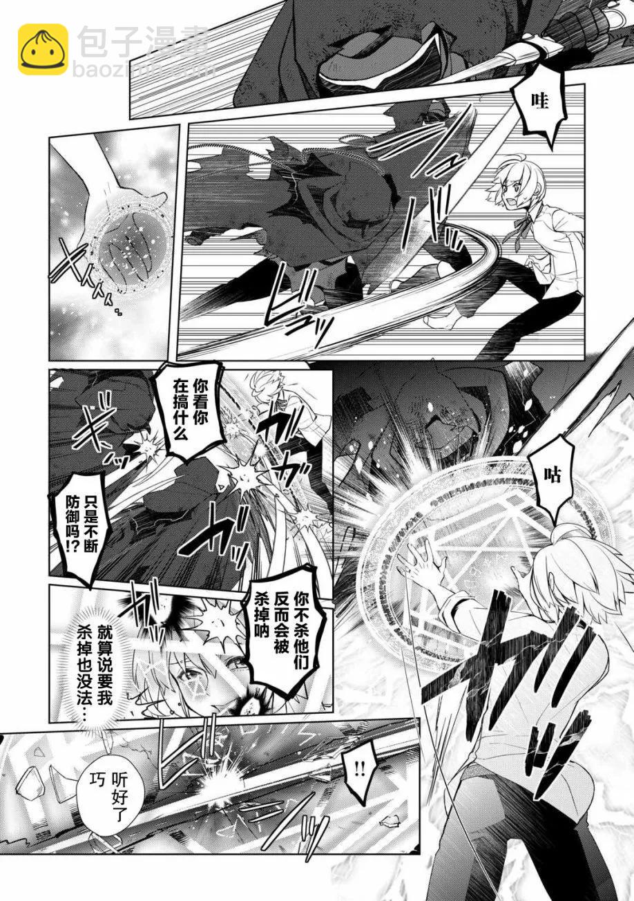 終將成爲最強鍊金術師？ - 第46話 - 2
