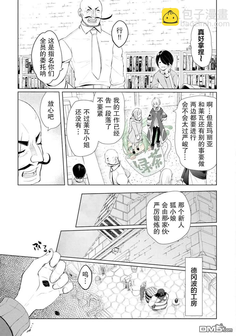 終將成爲最強鍊金術師？ - 第48話 - 1
