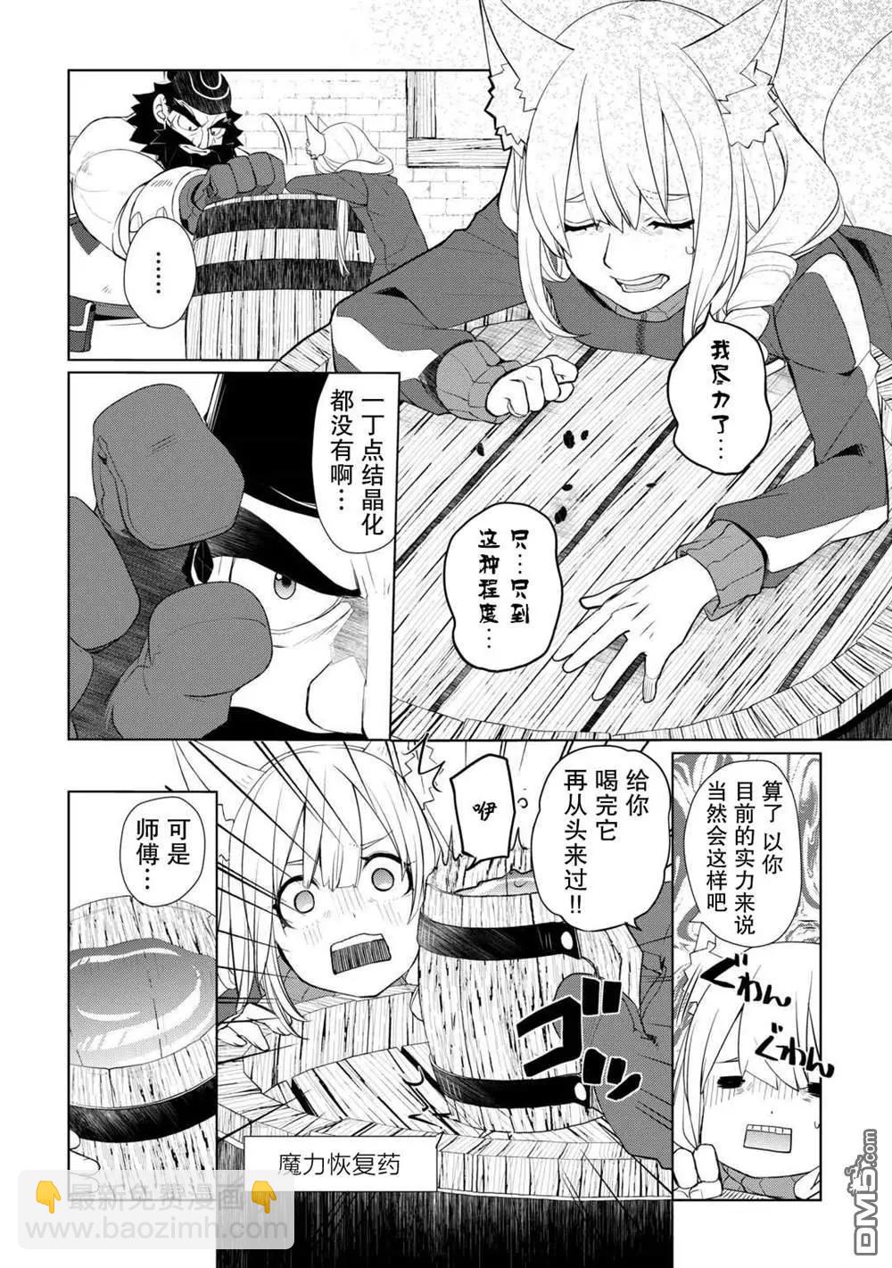 終將成爲最強鍊金術師？ - 第48話 - 2