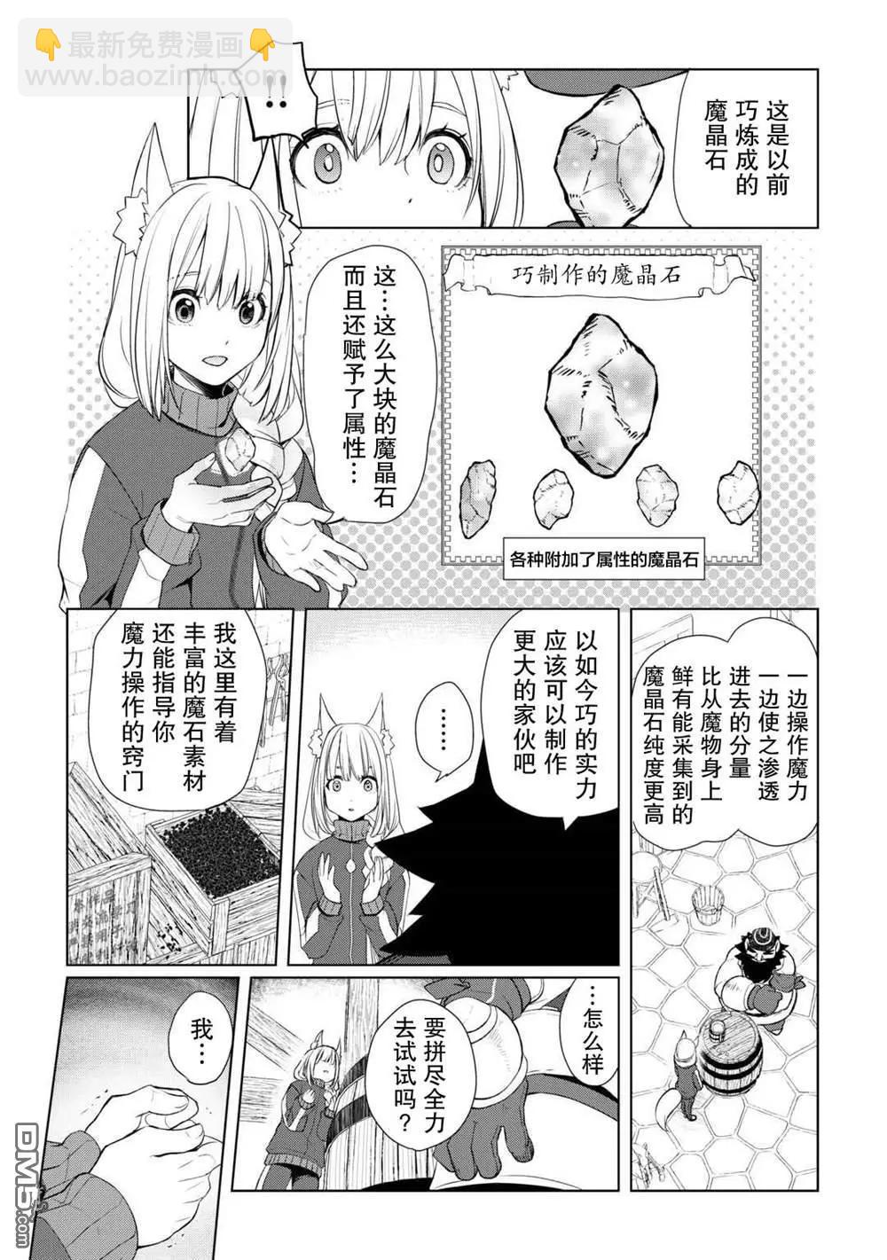 終將成爲最強鍊金術師？ - 第48話 - 4