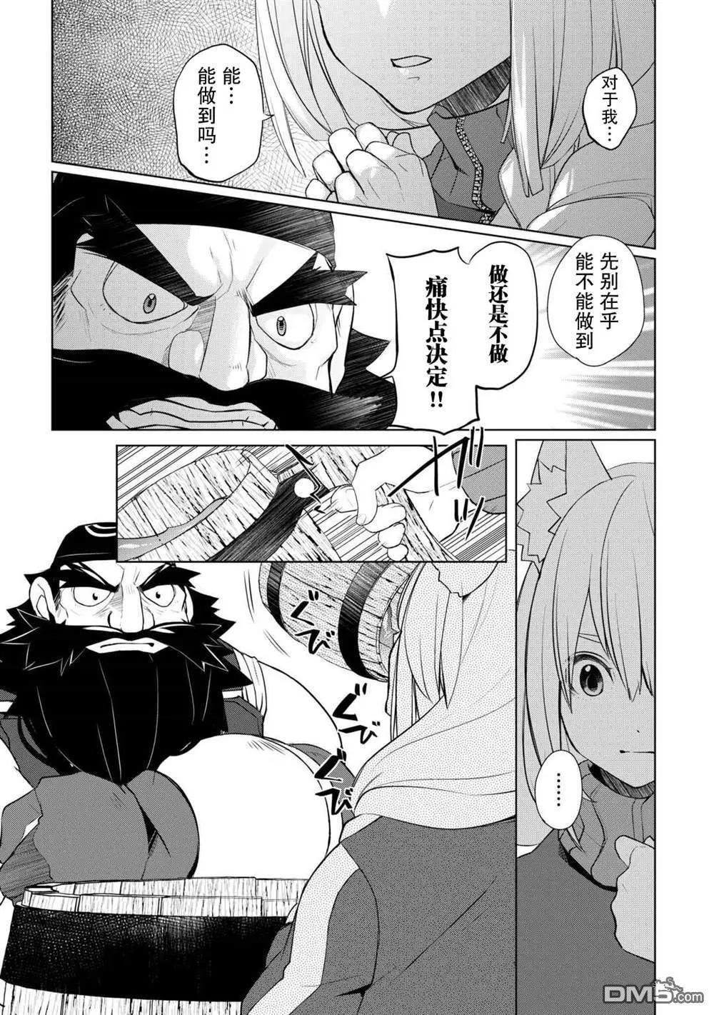 終將成爲最強鍊金術師？ - 第48話 - 5