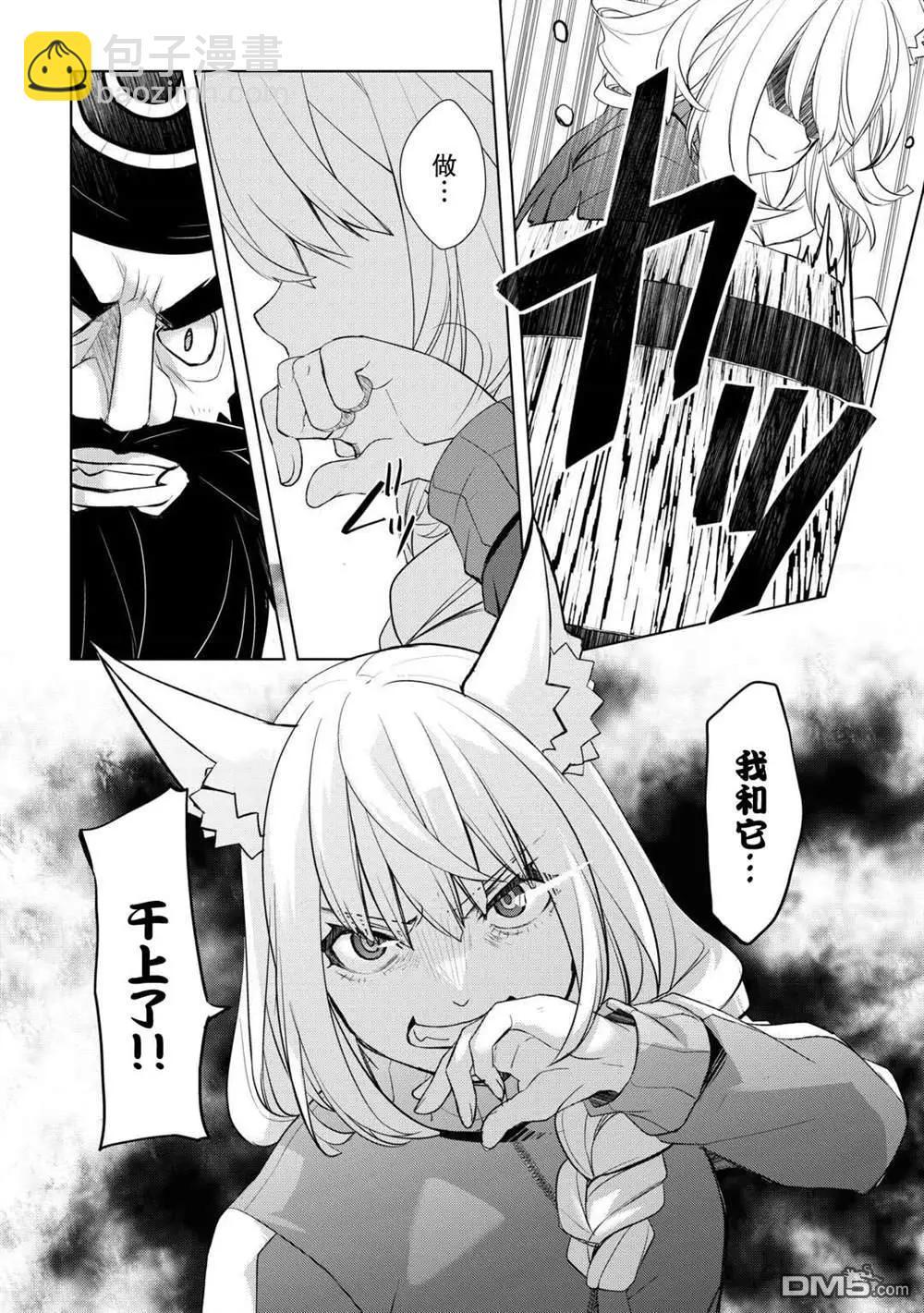 終將成爲最強鍊金術師？ - 第48話 - 1