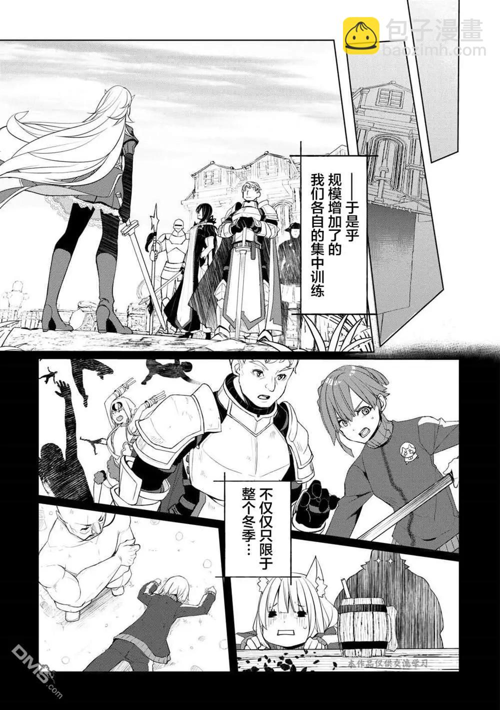 終將成爲最強鍊金術師？ - 第48話 - 2