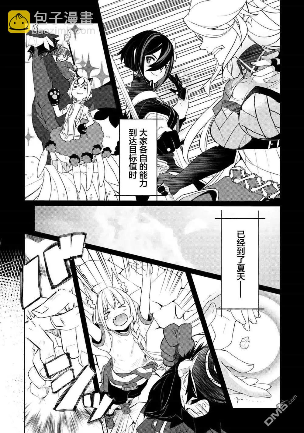 終將成爲最強鍊金術師？ - 第48話 - 3