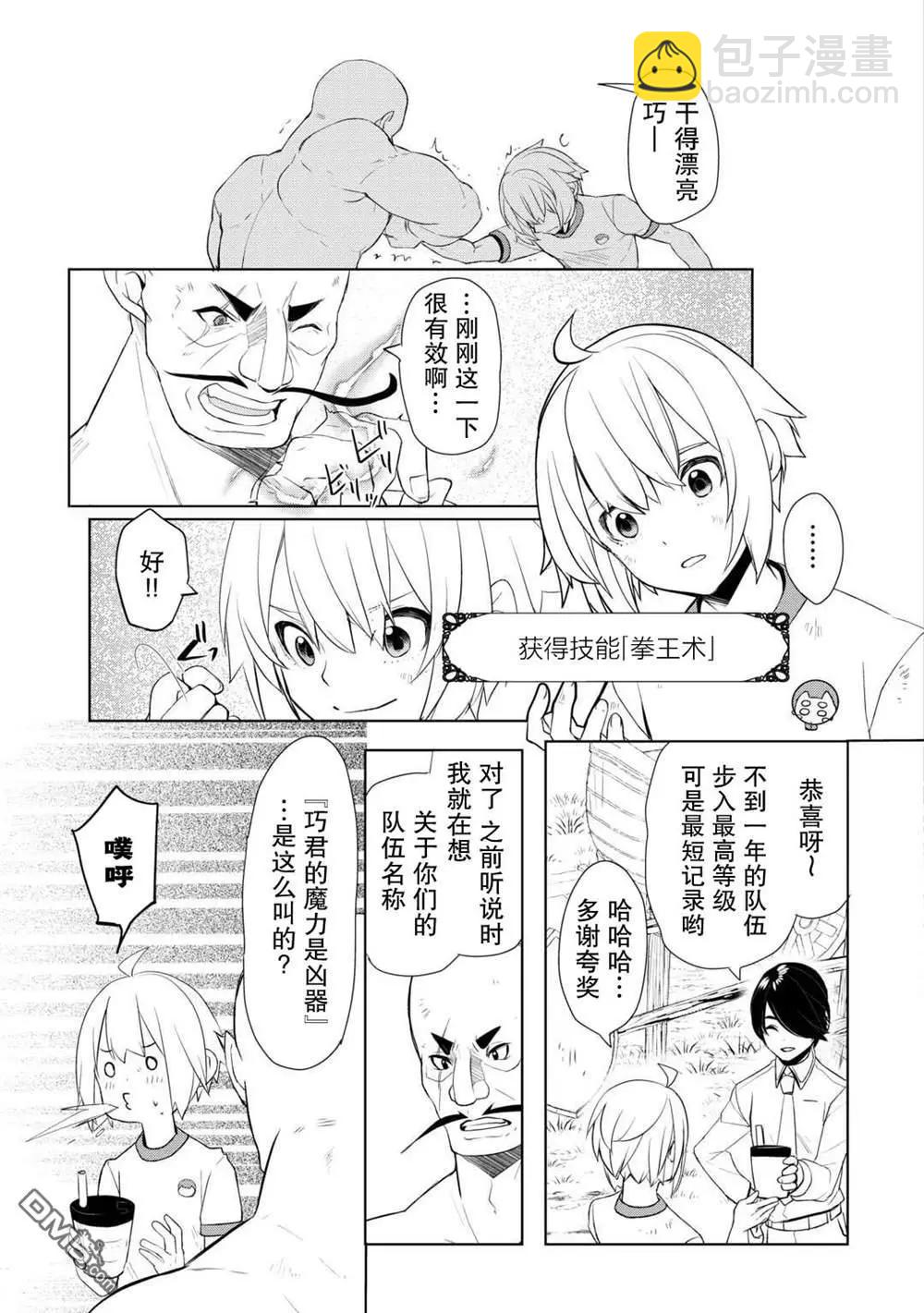 終將成爲最強鍊金術師？ - 第48話 - 4