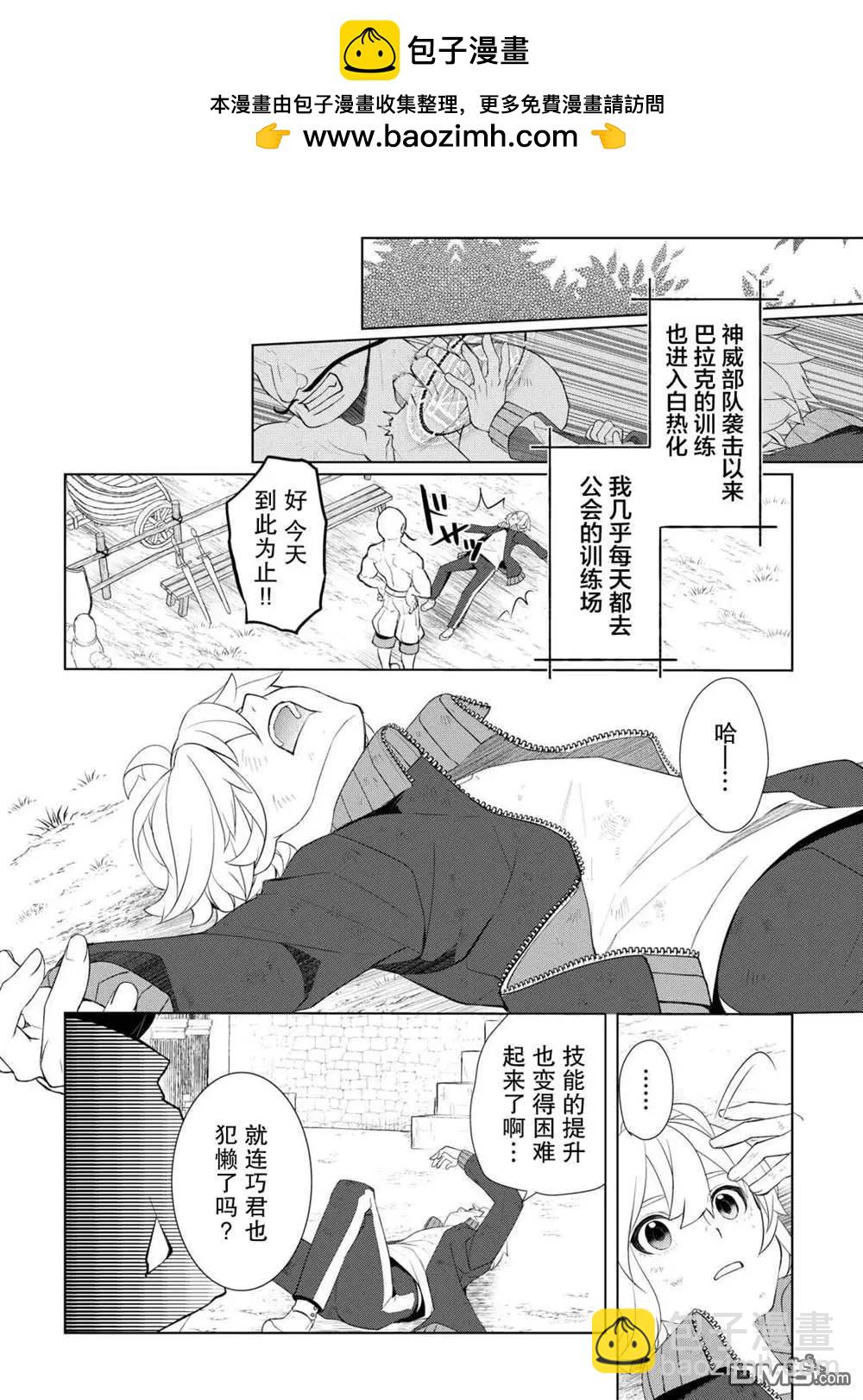 終將成爲最強鍊金術師？ - 第48話 - 2
