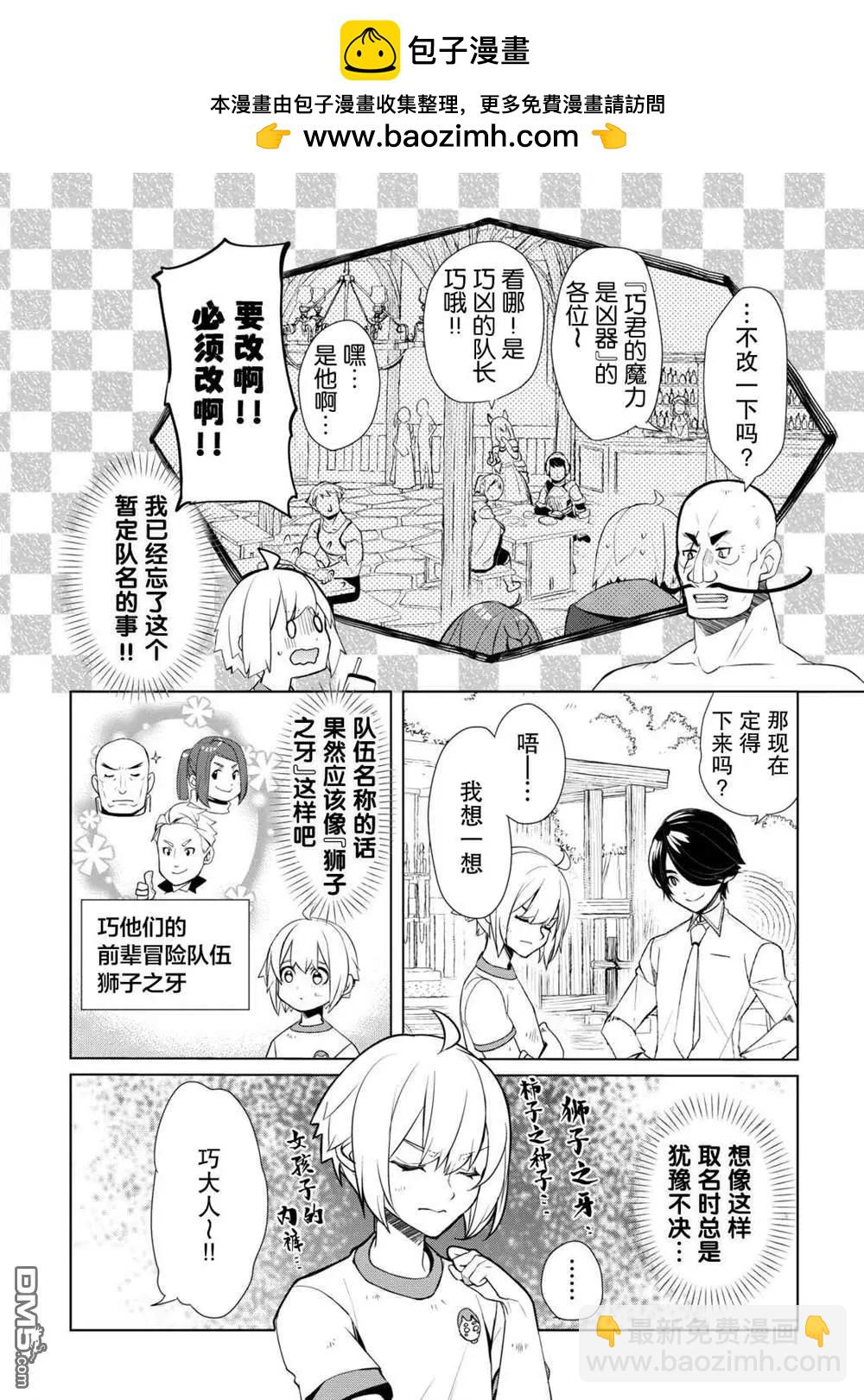 終將成爲最強鍊金術師？ - 第48話 - 5