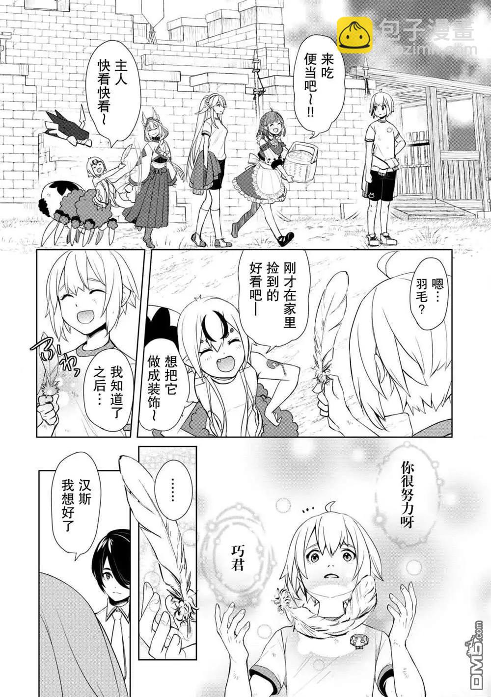 終將成爲最強鍊金術師？ - 第48話 - 1