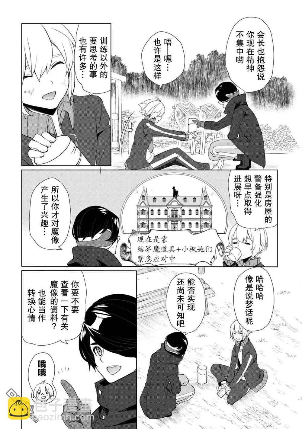 終將成爲最強鍊金術師？ - 第48話 - 3