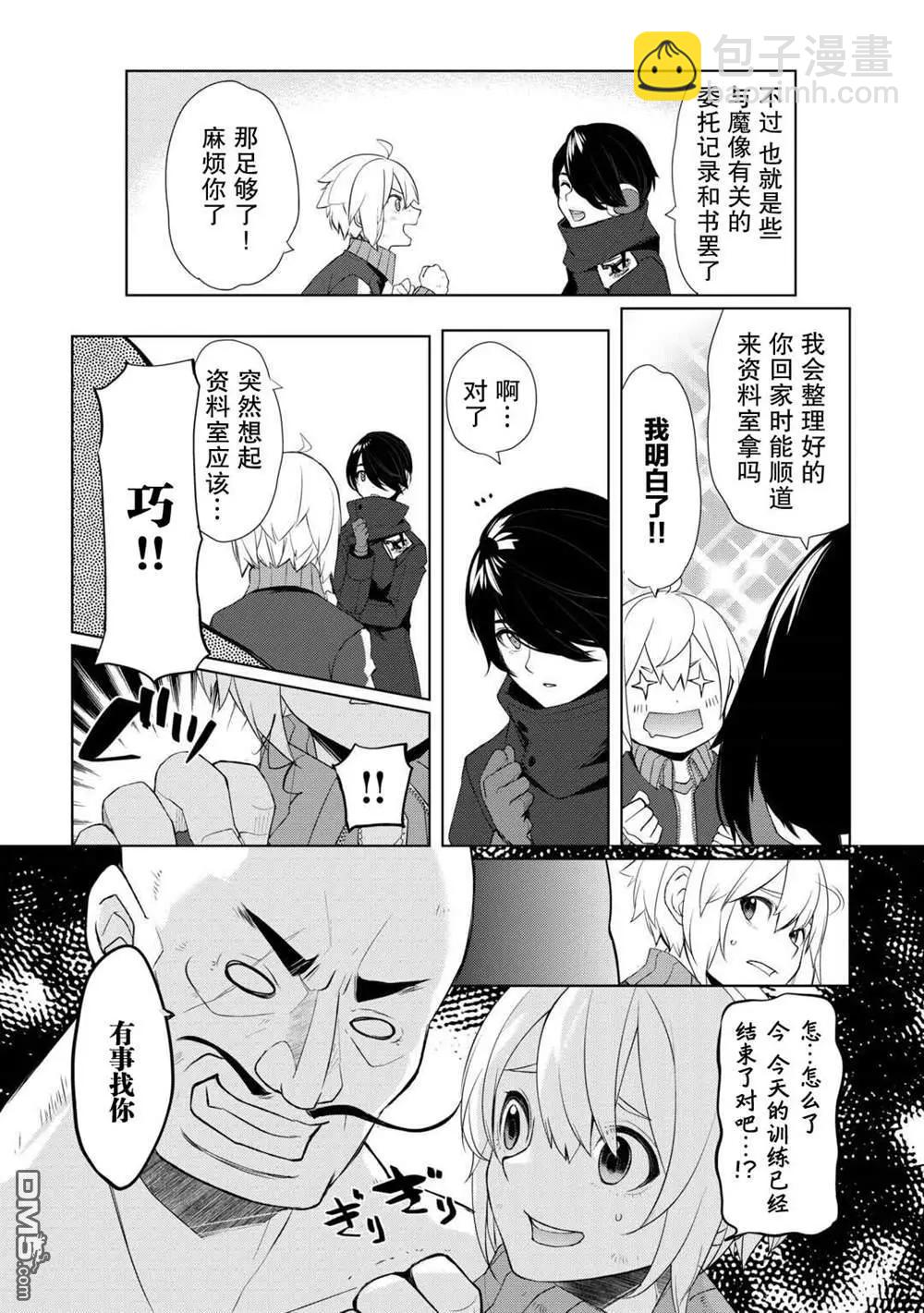 終將成爲最強鍊金術師？ - 第48話 - 4