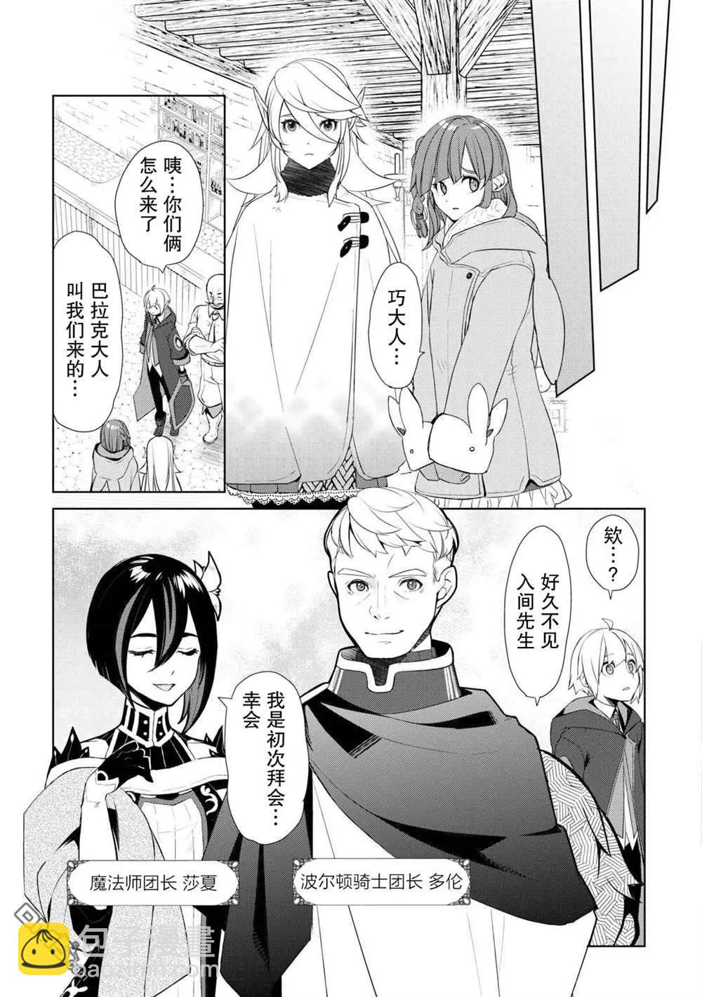 終將成爲最強鍊金術師？ - 第48話 - 5